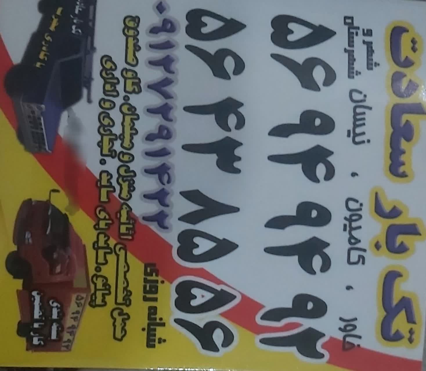 بسته‌بندی اثاثیه